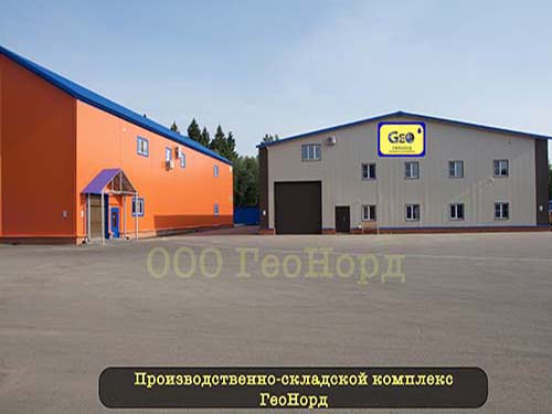 Производственно-складской комплекс ГеоНорд