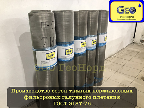 Сетки тканые фильтровые нержавеющие ГОСТ 3187-76